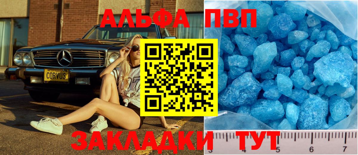 Альфа ПВП VHQ  где можно купить   А ПВП Crystall  Вход с VPN  Мончегорск  A PVP кристаллы 