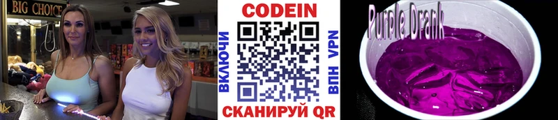 Кодеин Purple Drank  Мончегорск 