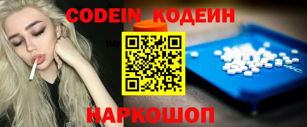 Кодеин напиток Lean (лин)  Вход с VPN  Мончегорск  Codein Purple Drank 