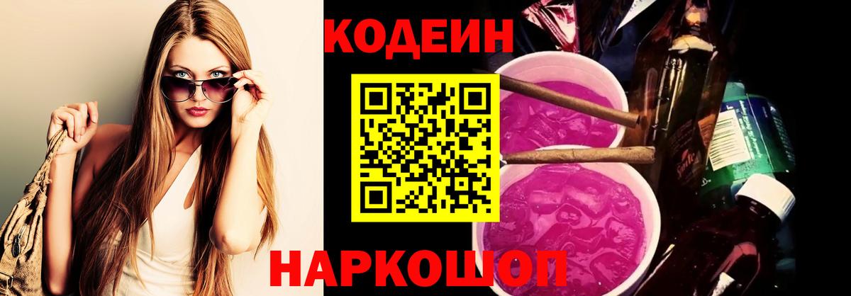 Codein Purple Drank Мончегорск