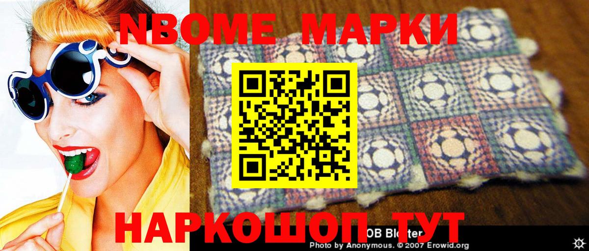 Марки NBOMe 1,5мг Мончегорск