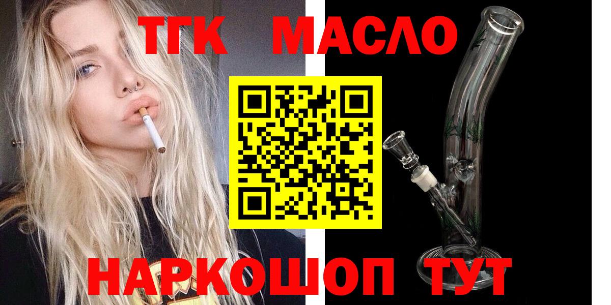 Дистиллят ТГК гашишное масло  Вход с VPN  Мончегорск  ТГК жижа 